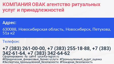 КОМПАНИЯ ОВАК агентство ритуальных услуг и принадлежностей - визитка