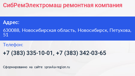 СибРемЭлектромаш ремонтная компания - визитка