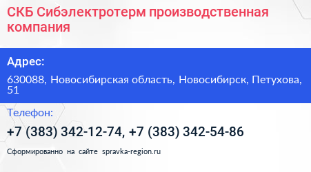 СКБ Сибэлектротерм производственная компания - визитка