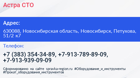 Астра СТО - визитка