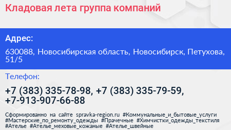 Кладовая лета группа компаний - визитка