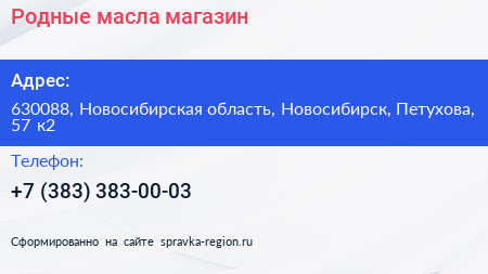 Родные масла магазин - визитка