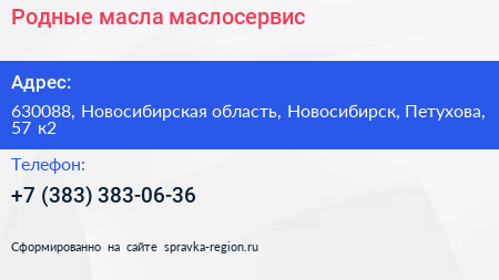 Родные масла маслосервис - визитка