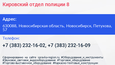 Кировский отдел полиции 8 - визитка