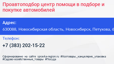 Проавтоподбор центр помощи в подборе и покупке автомобилей - визитка