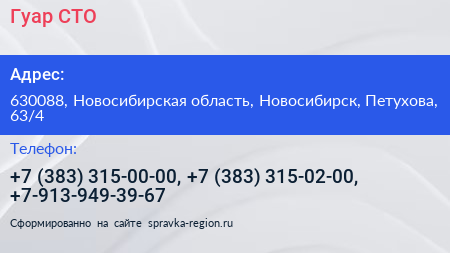 Нажмите, чтобы скачать визитку Гуар СТО - визитка