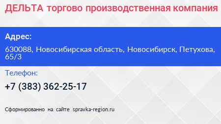 ДЕЛЬТА торгово производственная компания - визитка