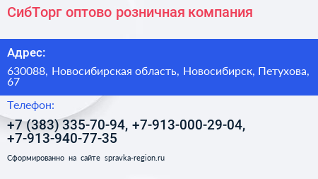 СибТорг оптово розничная компания - визитка