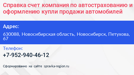 Справка счет компания по автострахованию и оформлению купли продажи автомобилей - визитка