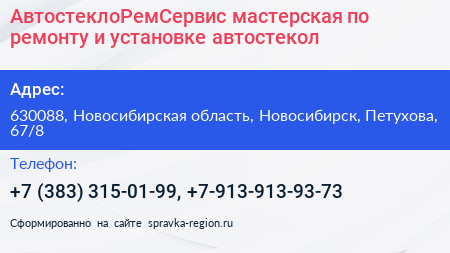 Нажмите, чтобы скачать визитку АвтостеклоРемСервис мастерская по ремонту и установке автостекол - визитка