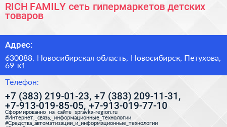 RICH FAMILY сеть гипермаркетов детских товаров - визитка