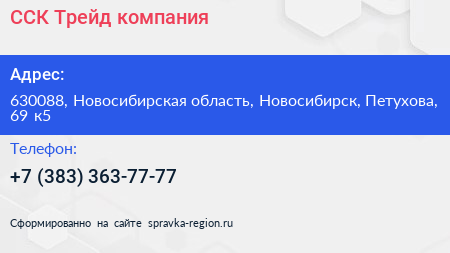 ССК Трейд компания - визитка
