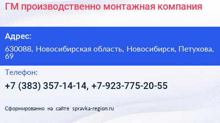 ГМ производственно монтажная компания - визитка