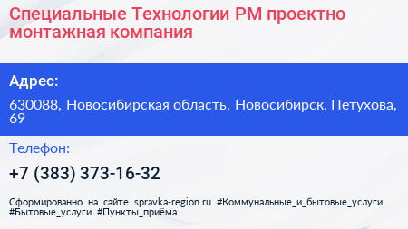 Специальные Технологии РМ проектно монтажная компания - визитка