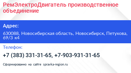 РемЭлектроДвигатель производственное объединение - визитка