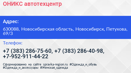 ОНИКС автотехцентр - визитка