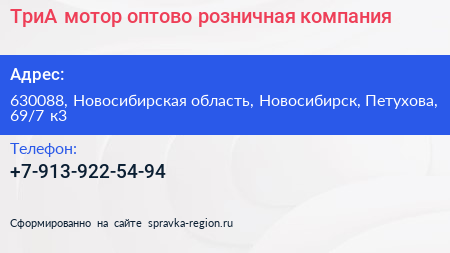 ТриА мотор оптово розничная компания - визитка