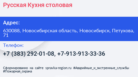 Русская Кухня столовая - визитка