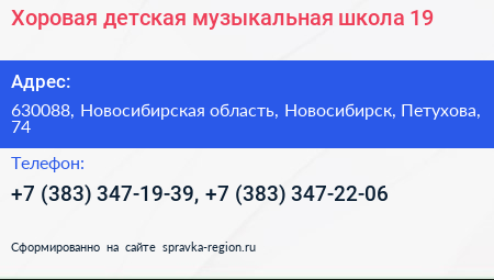 Хоровая детская музыкальная школа 19 - визитка