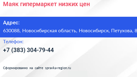 Маяк гипермаркет низких цен - визитка