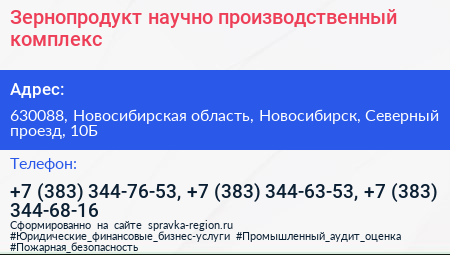 Зернопродукт научно производственный комплекс - визитка