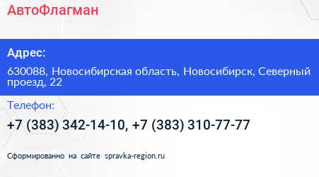 АвтоФлагман - визитка