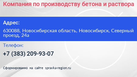 Нажмите, чтобы скачать визитку Компания по производству бетона и раствора - визитка
