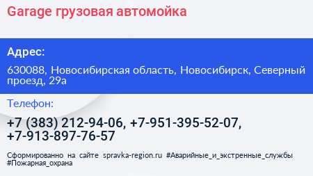 Garage грузовая автомойка - визитка