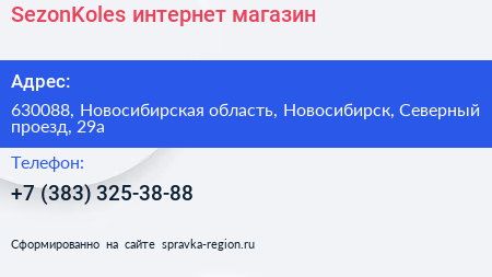 SezonKoles интернет магазин - визитка