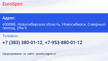 EuroSpec - визитка