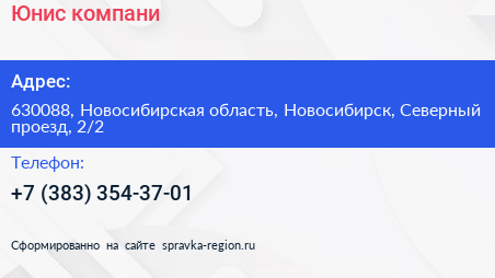 Юнис компани - визитка