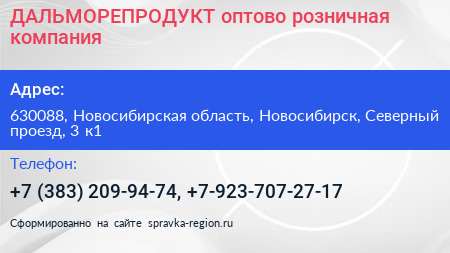 ДАЛЬМОРЕПРОДУКТ оптово розничная компания - визитка