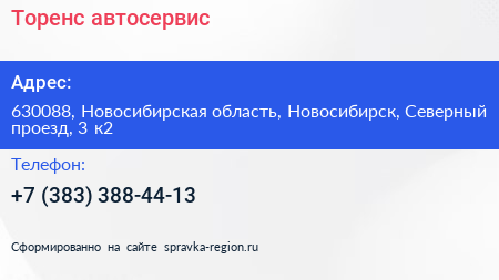 Торенс автосервис - визитка