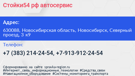 Стойки54 рф автосервис - визитка