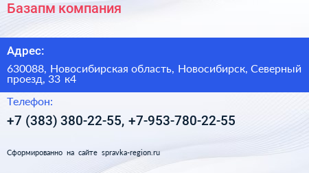 Базапм компания - визитка