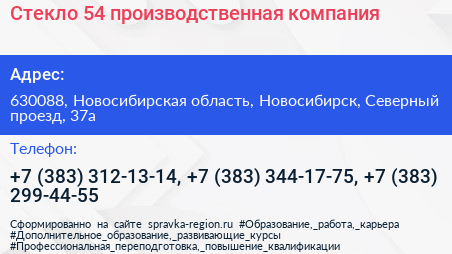 Стекло 54 производственная компания - визитка