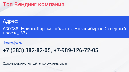 Топ Вендинг компания - визитка