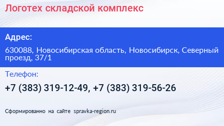 Логотех складской комплекс - визитка