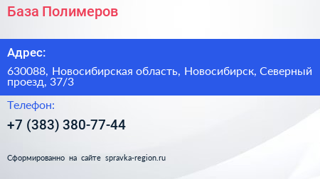 База Полимеров - визитка