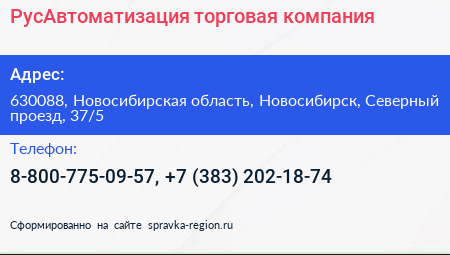 РусАвтоматизация торговая компания - визитка