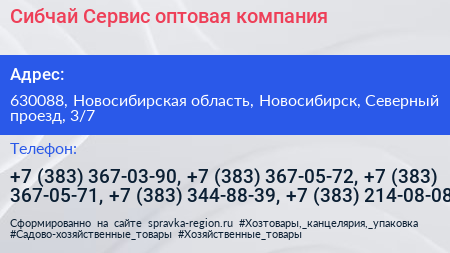 Сибчай Сервис оптовая компания - визитка