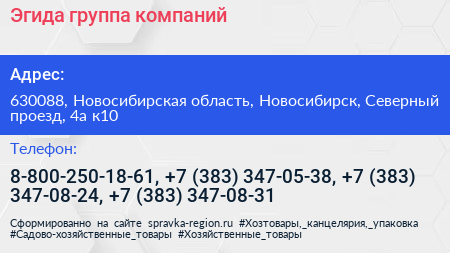 Эгида группа компаний - визитка