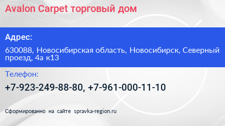 Avalon Carpet торговый дом - визитка