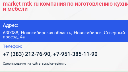 market mtk ru компания по изготовлению кухни и мебели - визитка