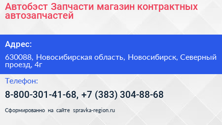 Автобэст Запчасти магазин контрактных автозапчастей - визитка
