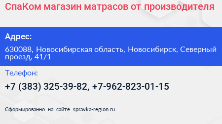 СпаКом магазин матрасов от производителя - визитка