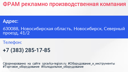 ФРАМ рекламно производственная компания - визитка