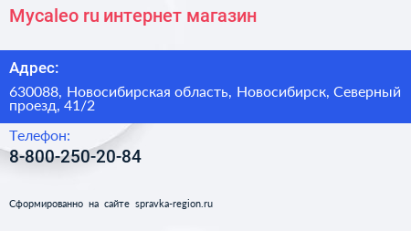 Mycaleo ru интернет магазин - визитка