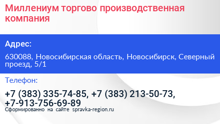 Миллениум торгово производственная компания - визитка