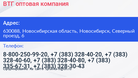 ВТГ оптовая компания - визитка